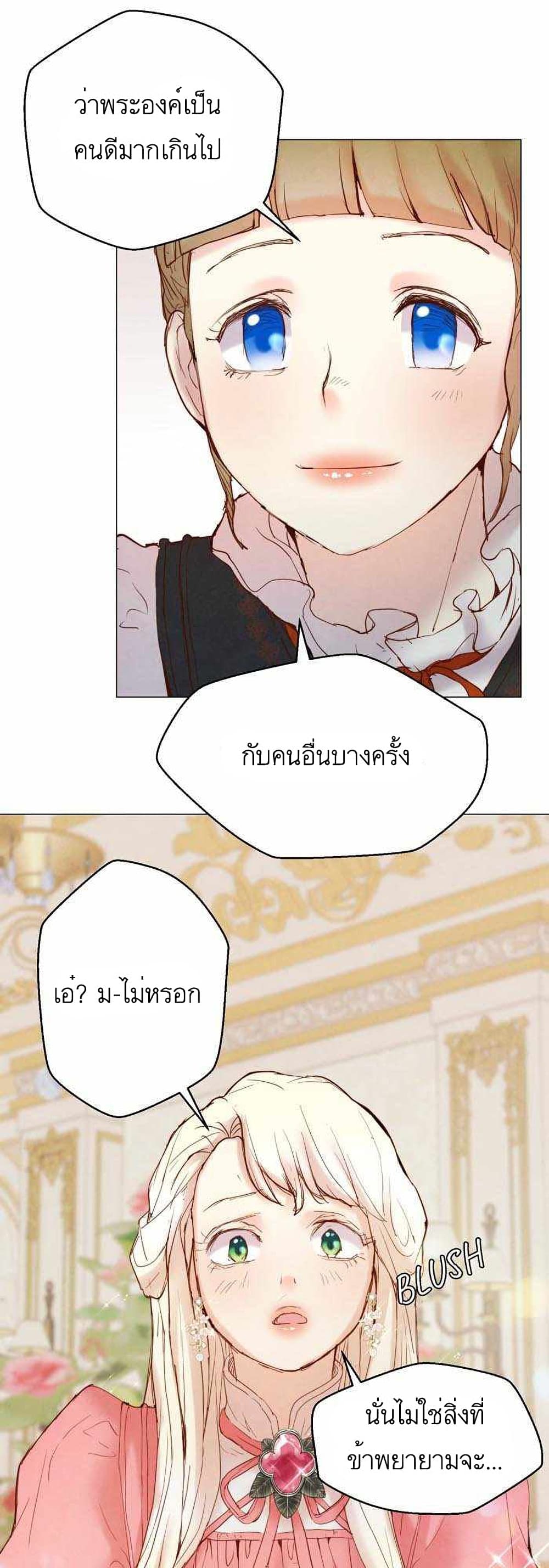 A Fake Princess’s Survival Diary ตอนที่ 4 (32)